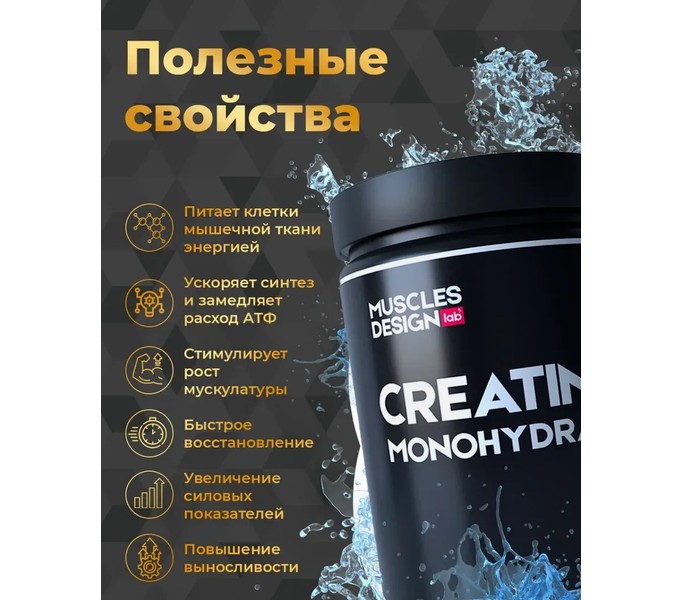 Muscules Design lab-Креатин моногидрат-Спортивное питание /Порошок для набора массы