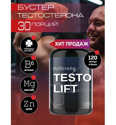 IM STRONG-Testo Lift / Тестобустер