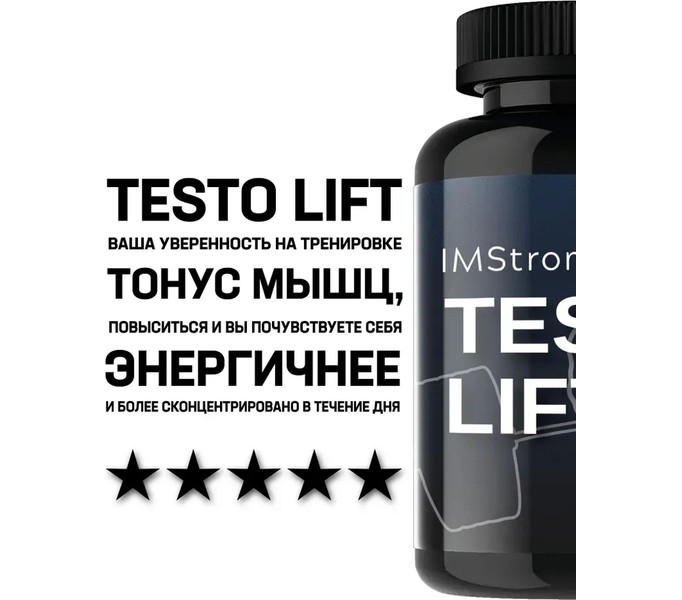 IM STRONG-Testo Lift / Тестобустер