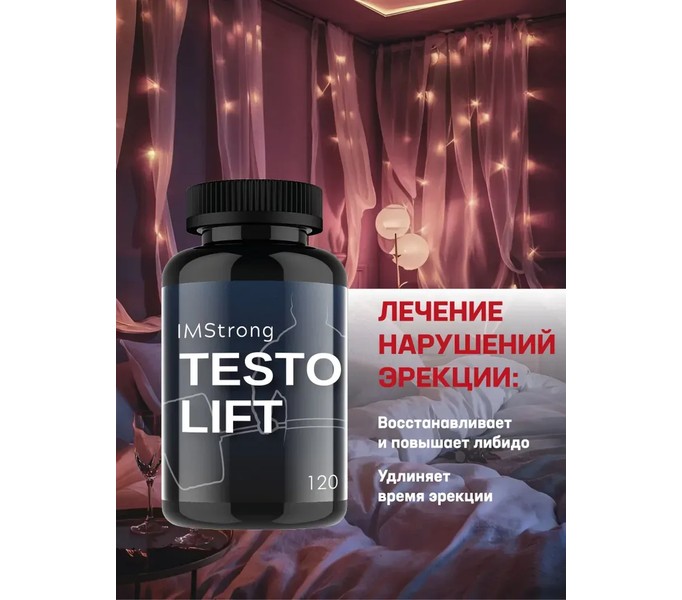 IM STRONG-Testo Lift / Тестобустер