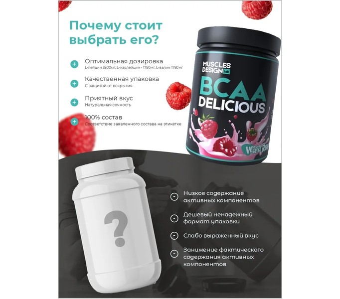 BCAA-СО ВКУСОМ МАЛИНА