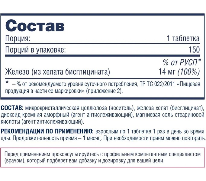 BeFirst, Iron bisglycinate chelate, 150 таблеток