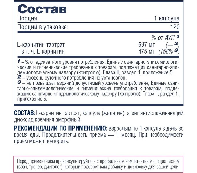 BeFirst, L-carnitine capsules, 120 капсул