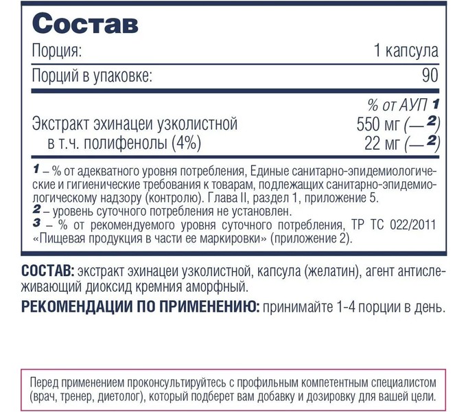 BeFirst, Echinacea Extract Capsules, 90 капсул