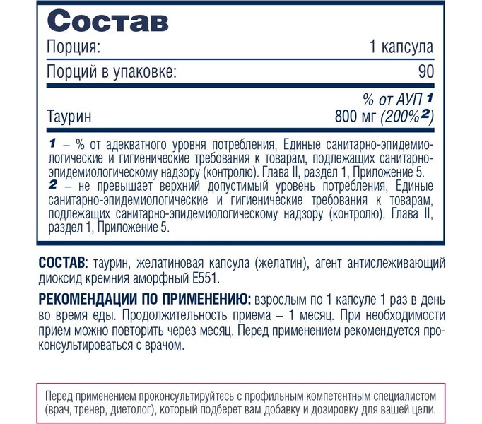 BeFirst, Taurine capsules, 90 капсул