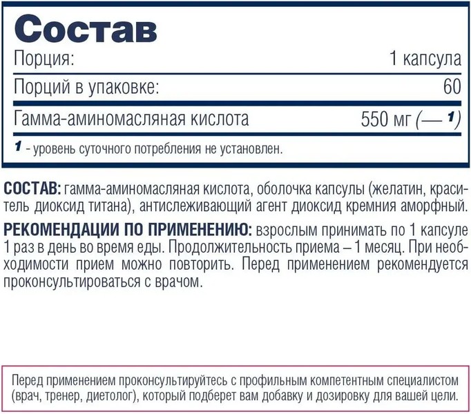 BeFirst, GABA Capsules (60 шт.)