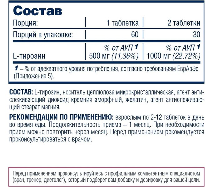 BeFirst, Tyrosine, 60 таблеток