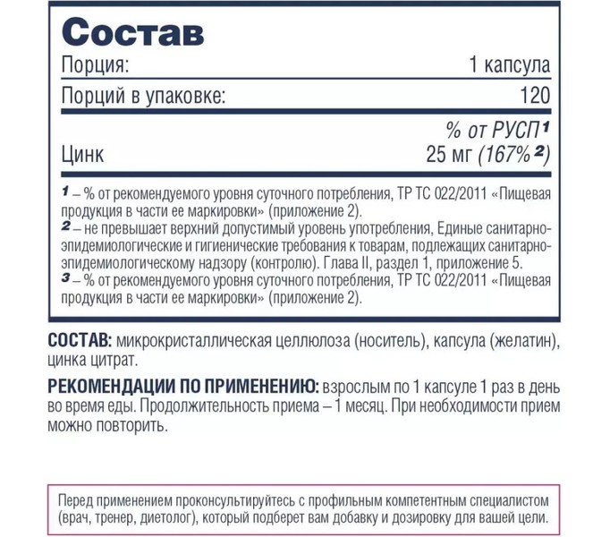 BeFirst, Zinc, 120 капсул