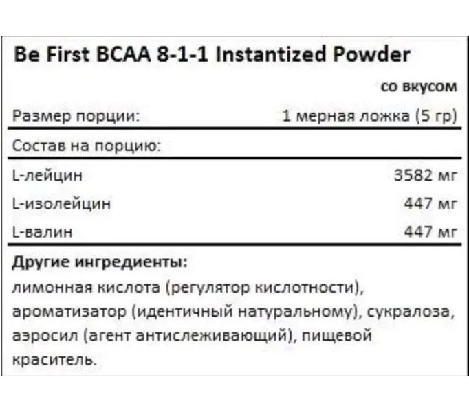 BeFirst, BCAA 8:1:1 powder 350г (Вишня)