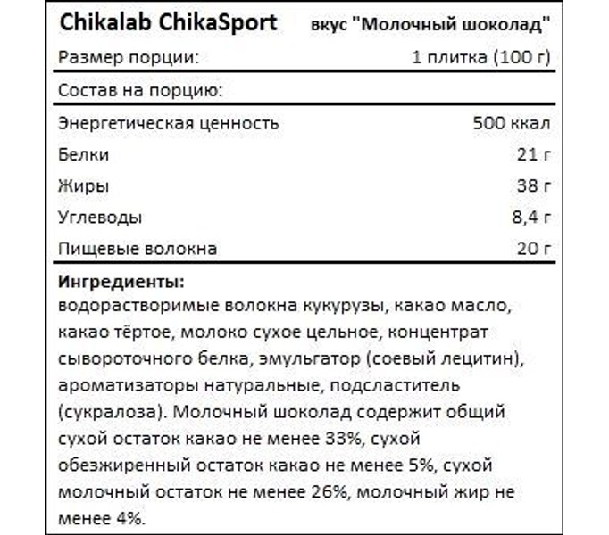 Bombbar, CHIKA SPORT Протеиновый молочный шоколад без сахара, 100г